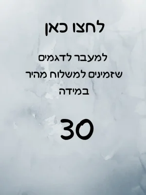 מידה 30