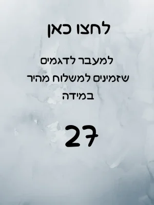 מידה 27