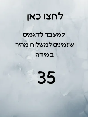מידה 35