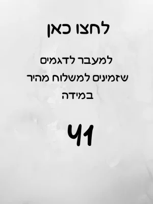 מידה 41