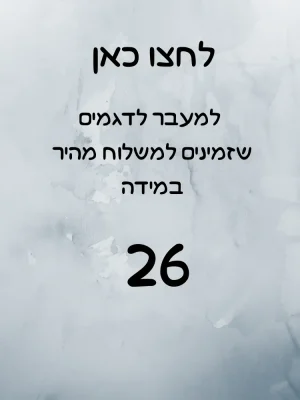 מידה 26