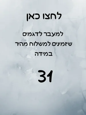 מידה 31