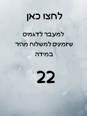 מידה 22
