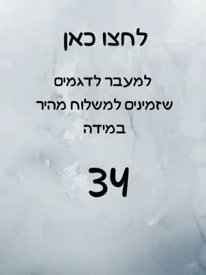 מידה 34