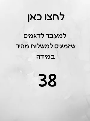 מידה 38